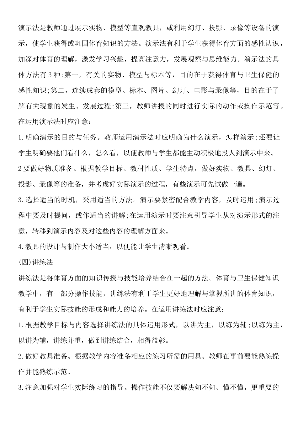 体育知识与运动技能教学方法_第3页