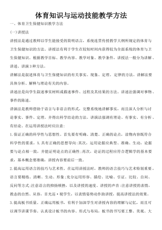 体育知识与运动技能教学方法