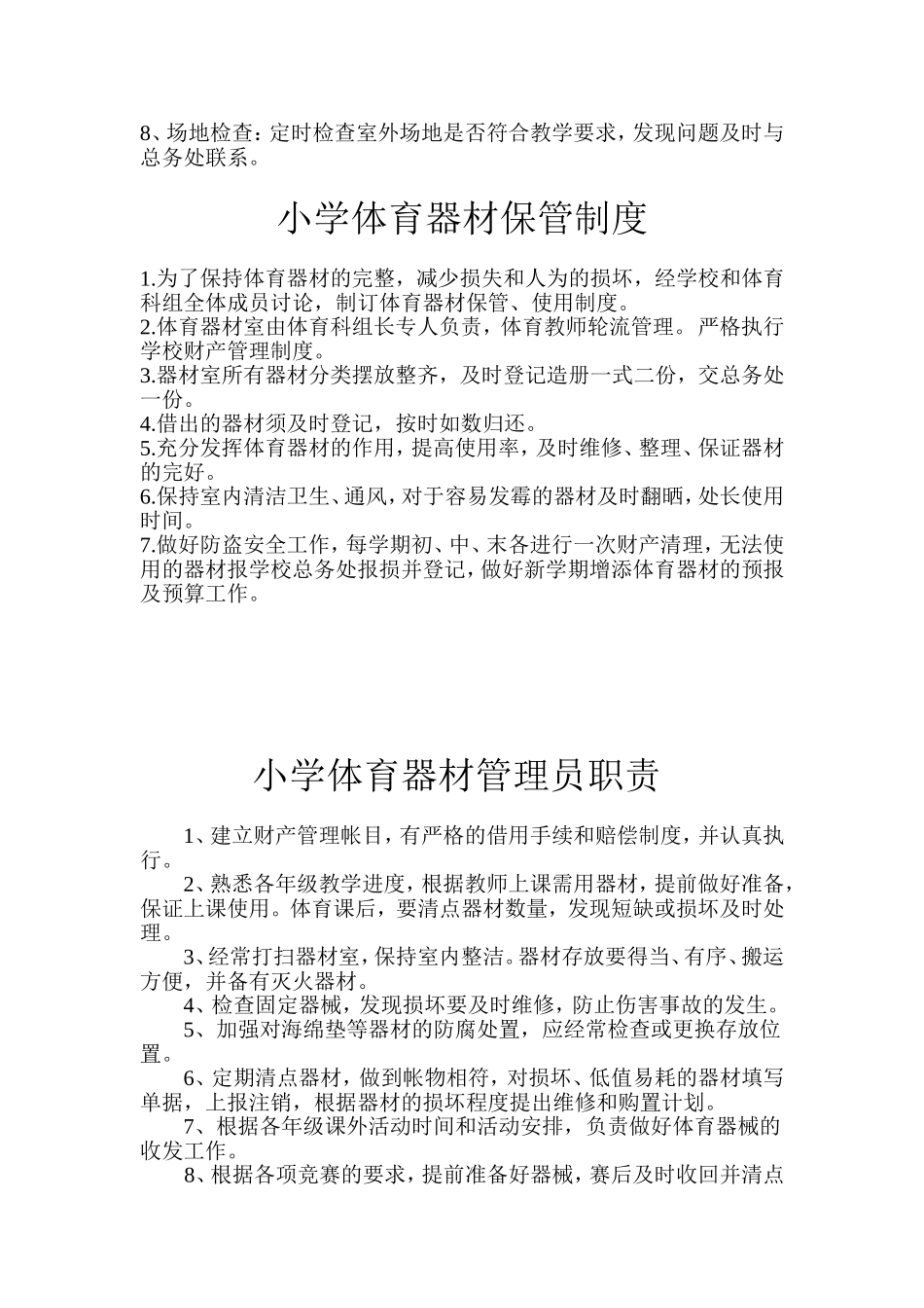 体育器材室制度_第2页