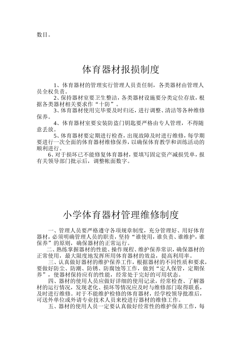 体育器材室制度_第3页