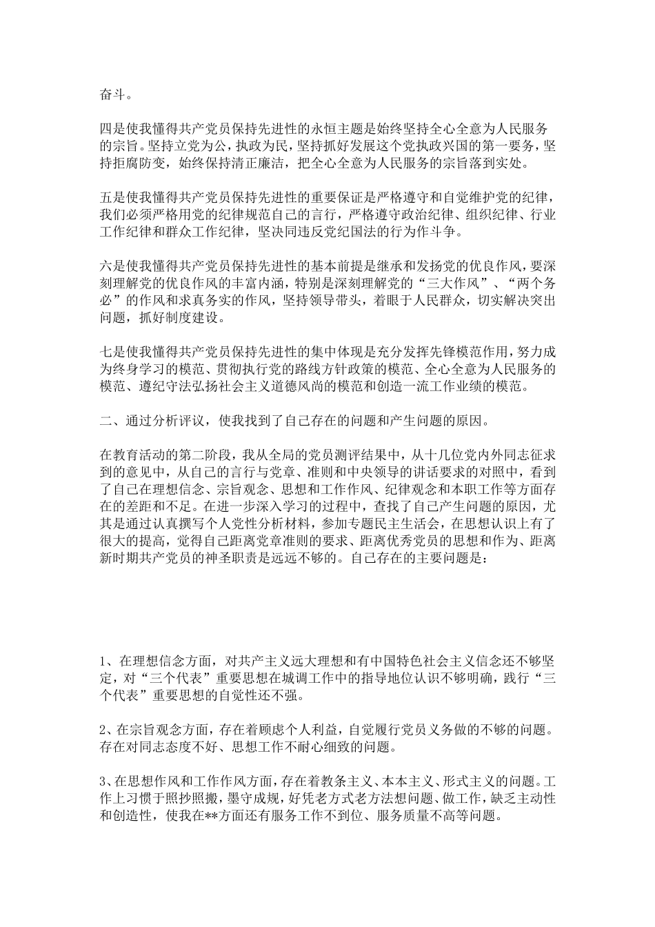 先进性教育活动全阶段个人小结-总结报告模板_第2页