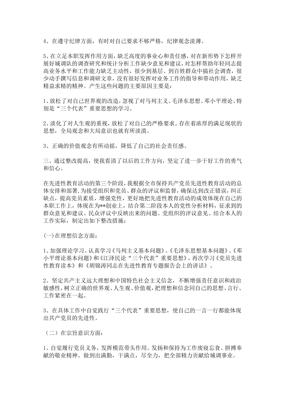 先进性教育活动全阶段个人小结-总结报告模板_第3页