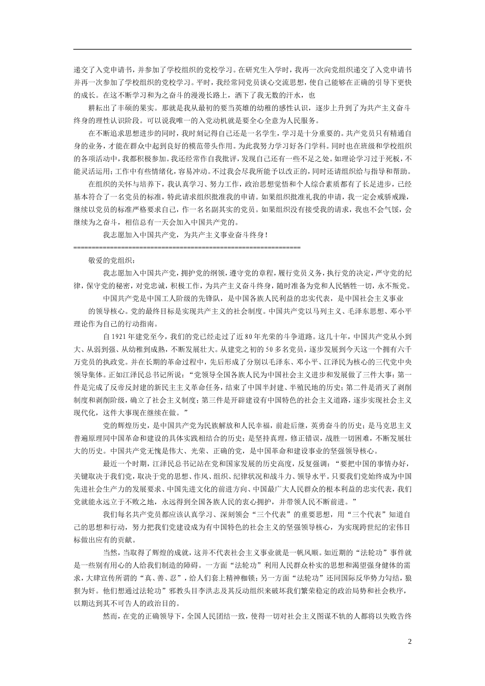 入党志愿书范文若干_第2页