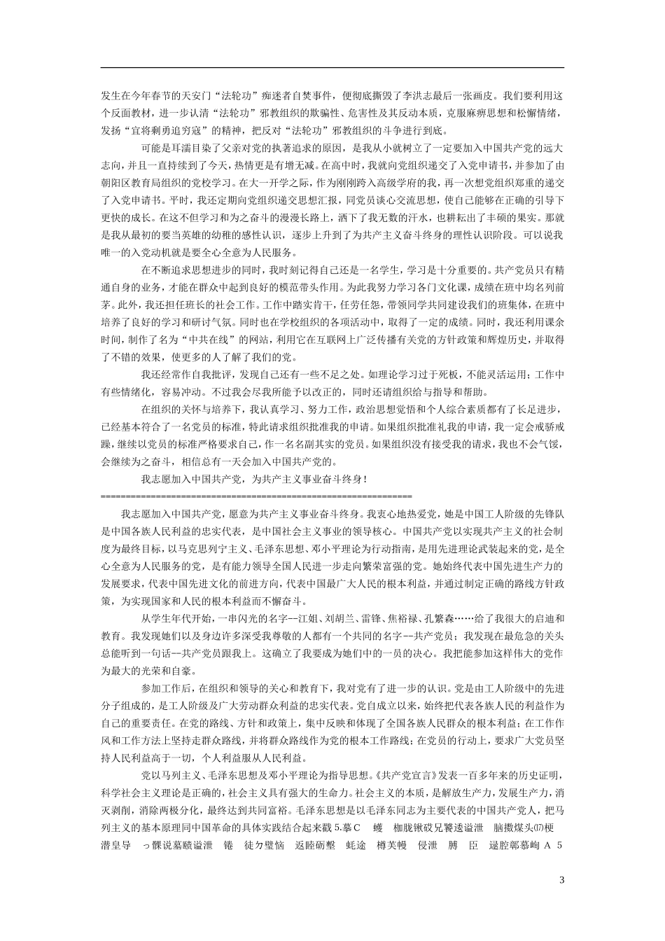 入党志愿书范文若干_第3页