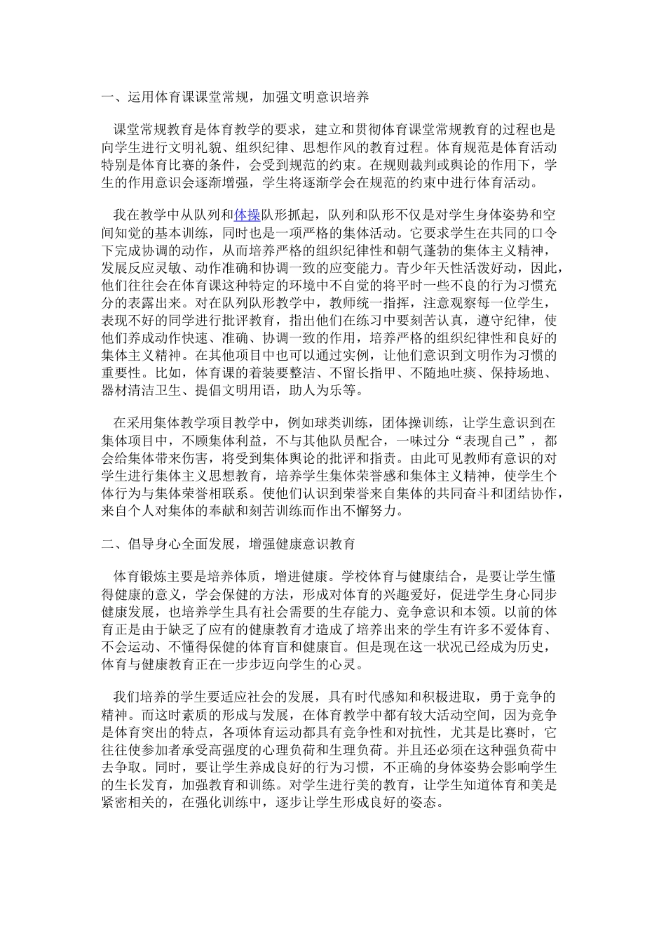 体育中的德育教育_第2页