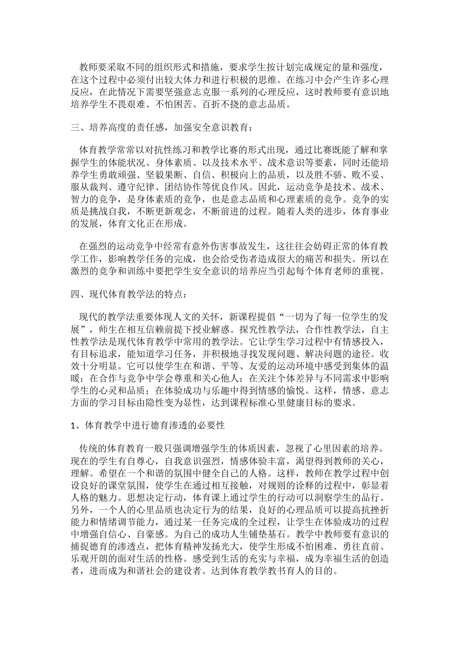 体育中的德育教育_第3页