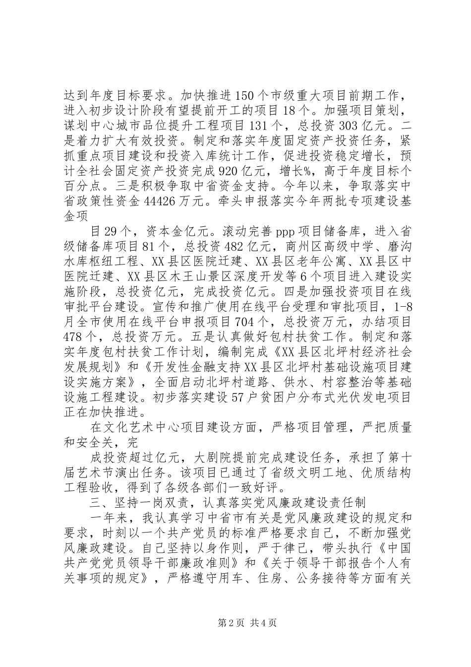 发改委副主任年度述职述廉述效报告_第2页