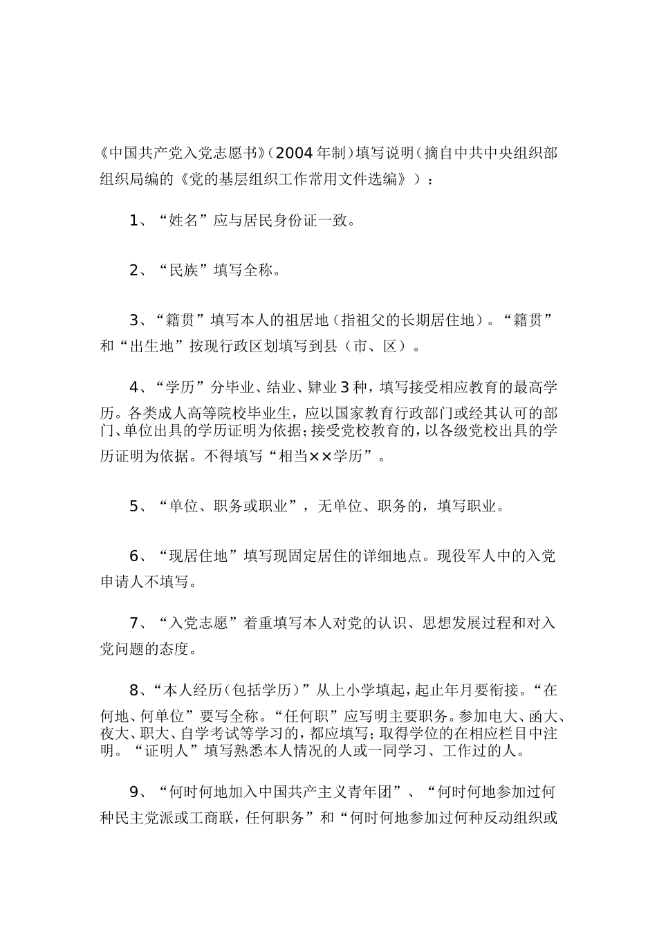 入党志愿书规范说明---副本_第2页