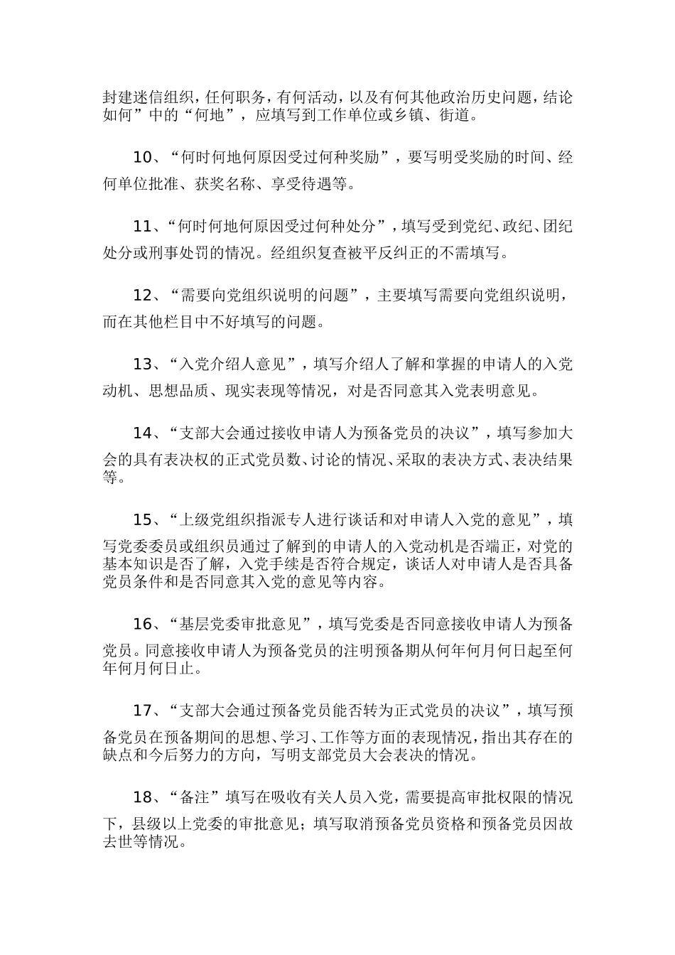 入党志愿书规范说明---副本_第3页