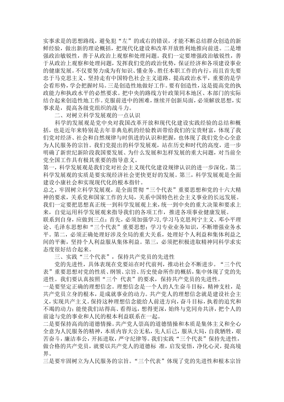 先进性教育活动心得体会-_第2页