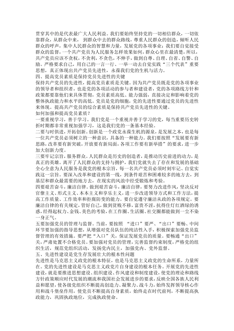 先进性教育活动心得体会-_第3页