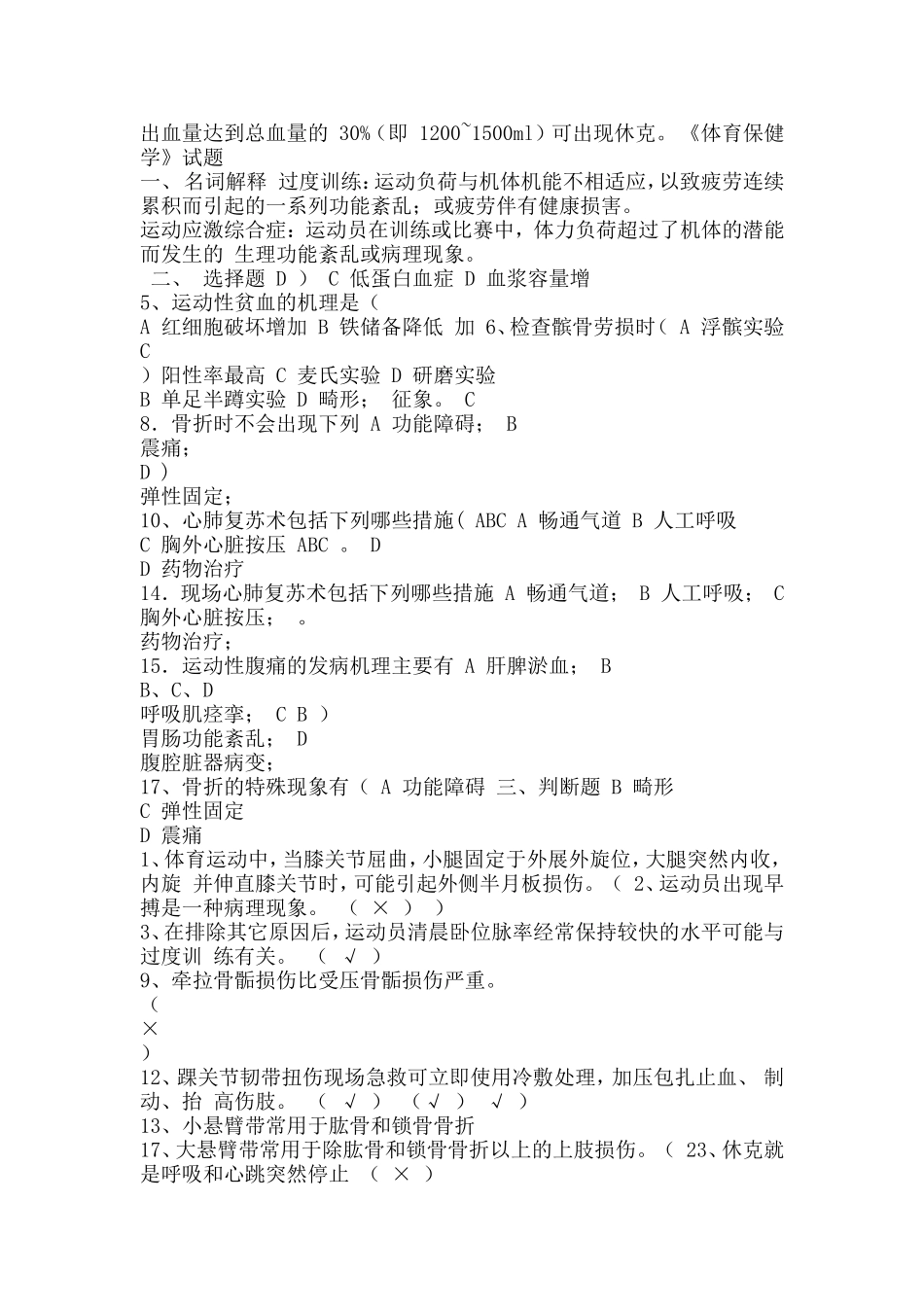 体育保健学2_第1页