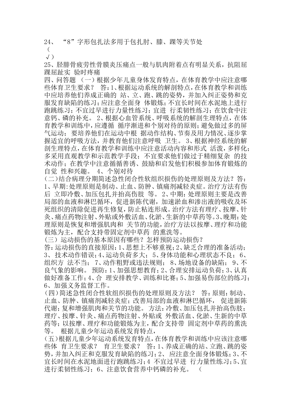 体育保健学2_第2页