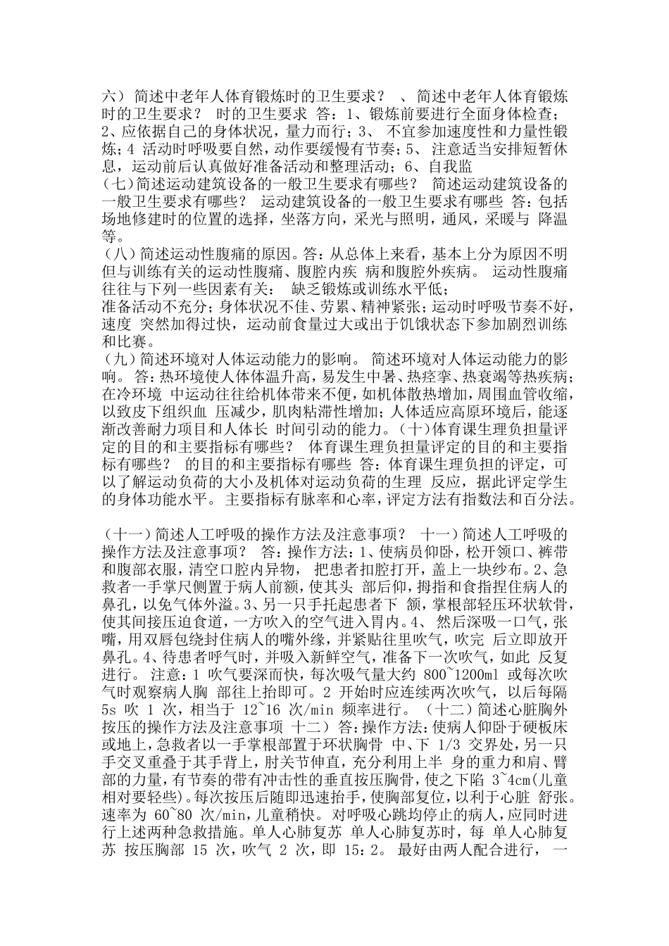 体育保健学2_第3页