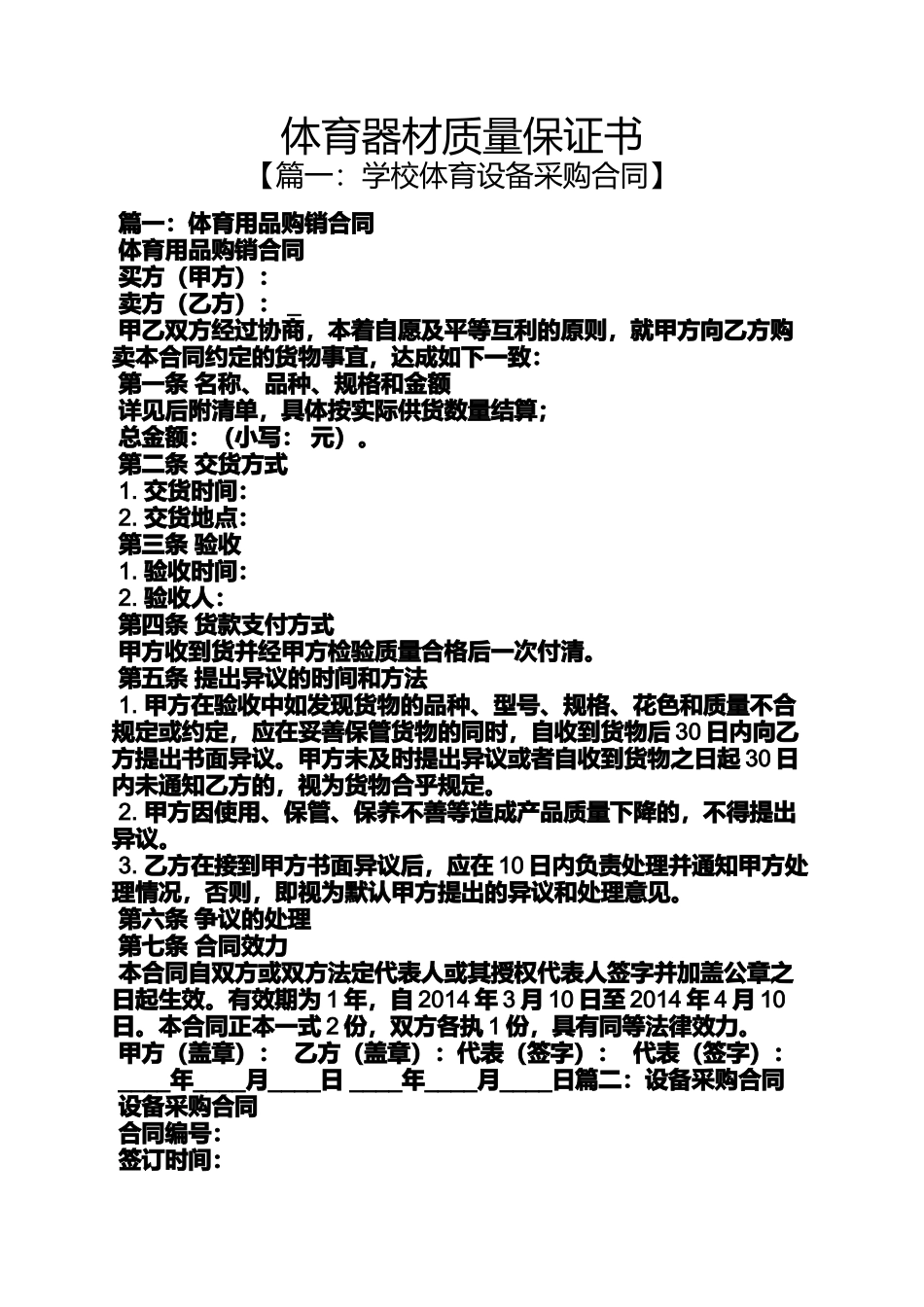 体育器材质量保证书_第1页