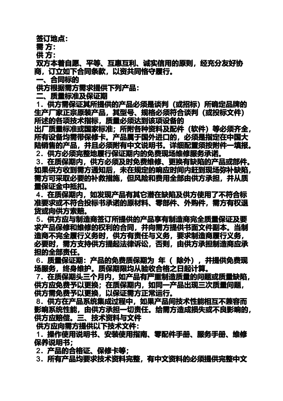 体育器材质量保证书_第2页