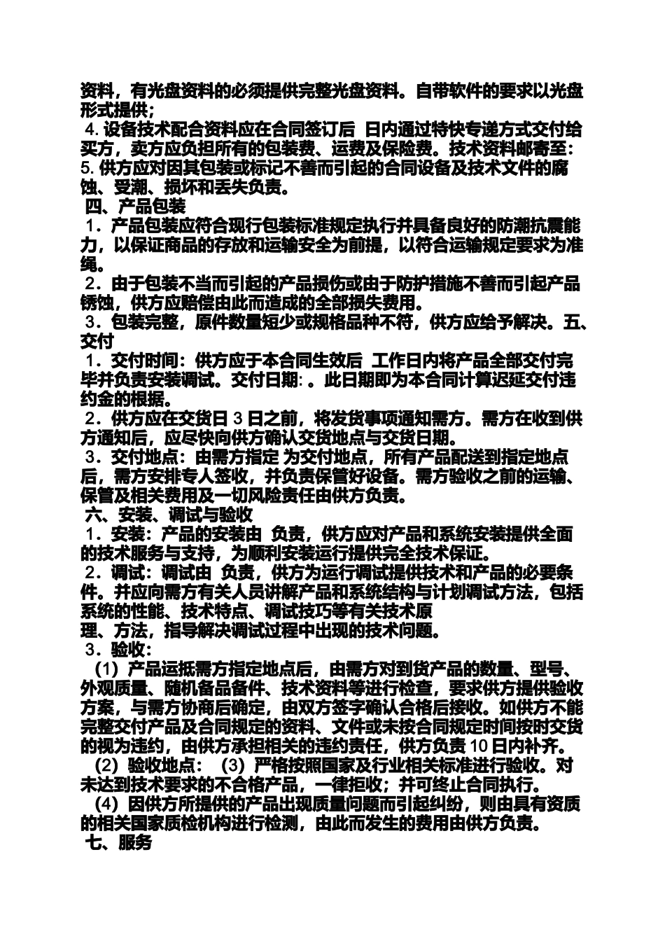 体育器材质量保证书_第3页