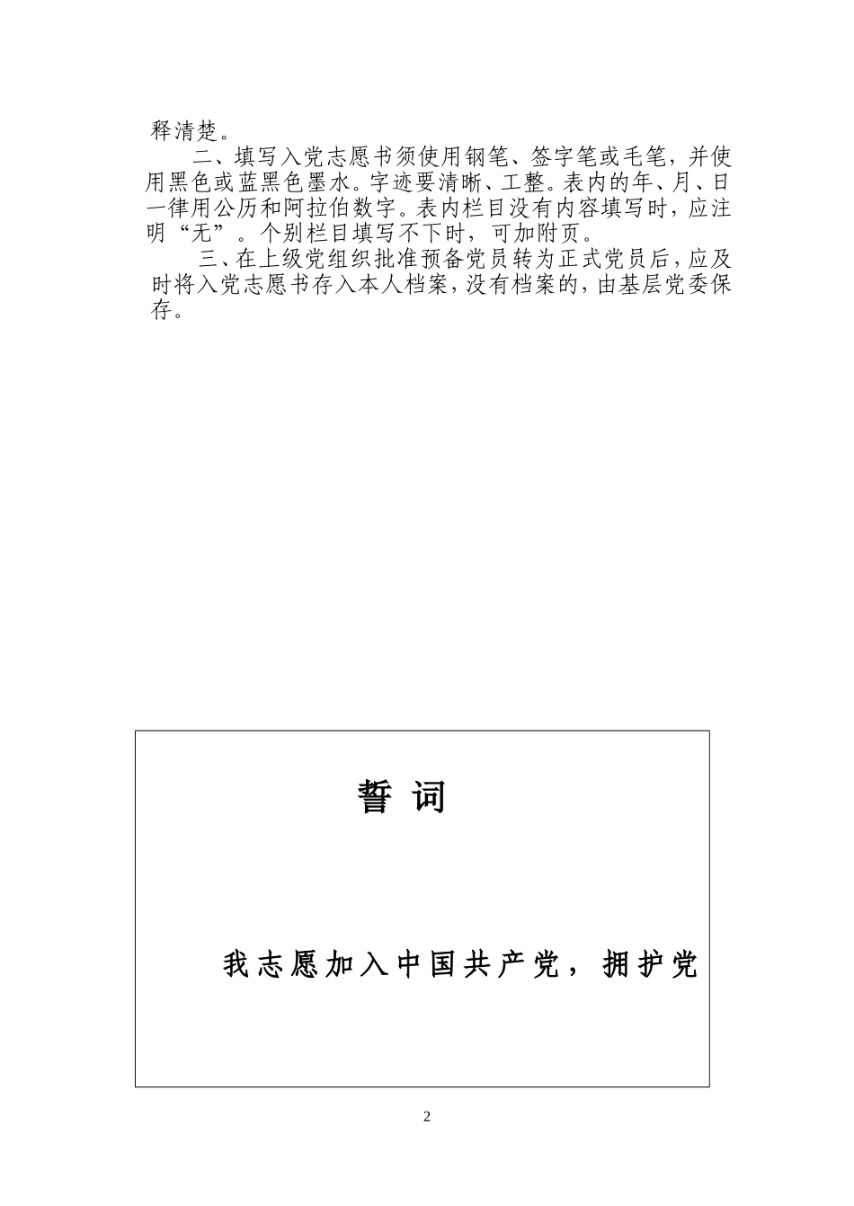 入党志愿书规范填写范本_第2页