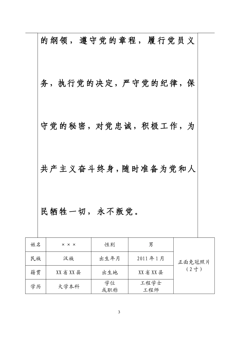 入党志愿书规范填写范本_第3页