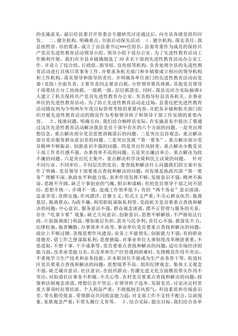 先进性教育活动总结(全阶段市县乡镇版)-党团工会模板_第2页