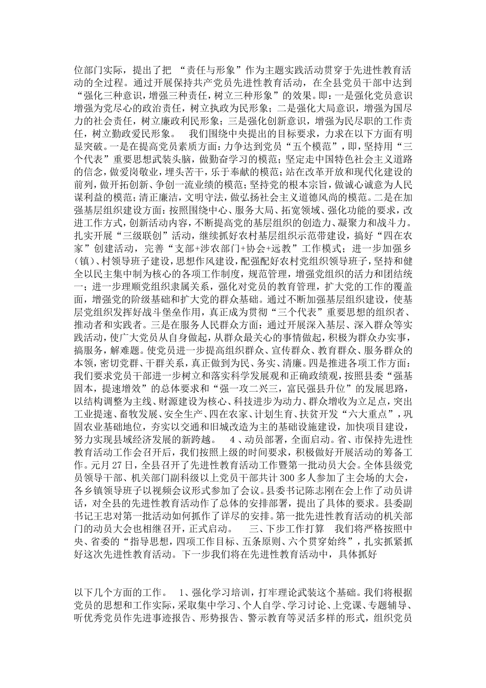 先进性教育活动总结(全阶段市县乡镇版)-党团工会模板_第3页