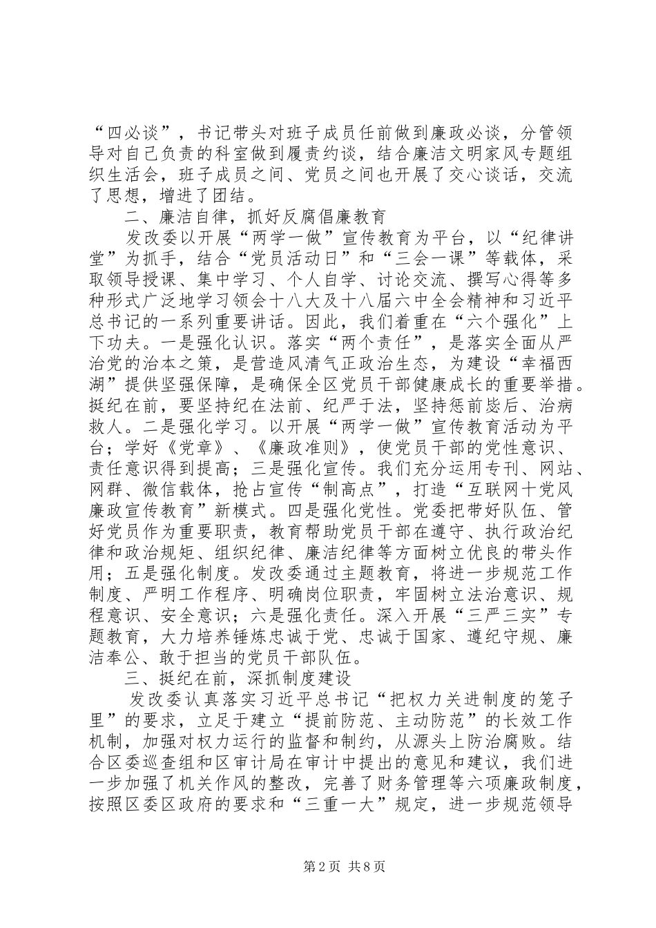 发改委贯彻落实党风廉政建设主体责任情况报告_第2页