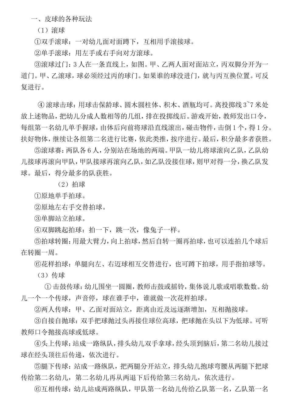 体育器械玩法_第1页