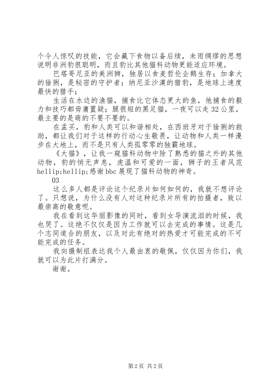 大猫纪录片观后感_第2页