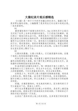 大猫纪录片观后感