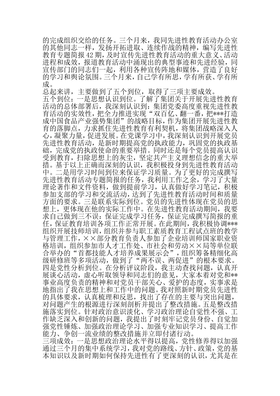 先进性教育活动总结大会党员代表发言-文档_第2页