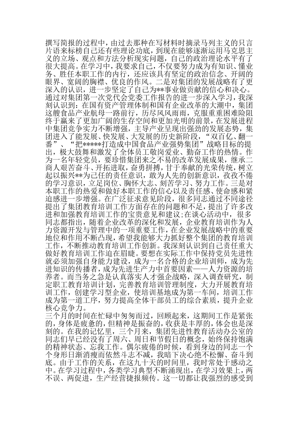 先进性教育活动总结大会党员代表发言-文档_第3页