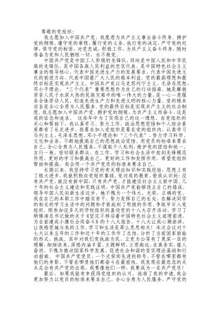 入党志愿书经典范文(2013-十八大)