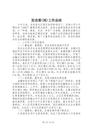 发改委局工作总结