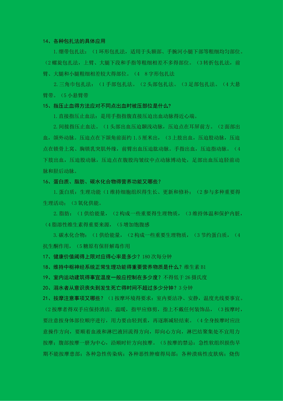 体育保健学复习重点_第3页