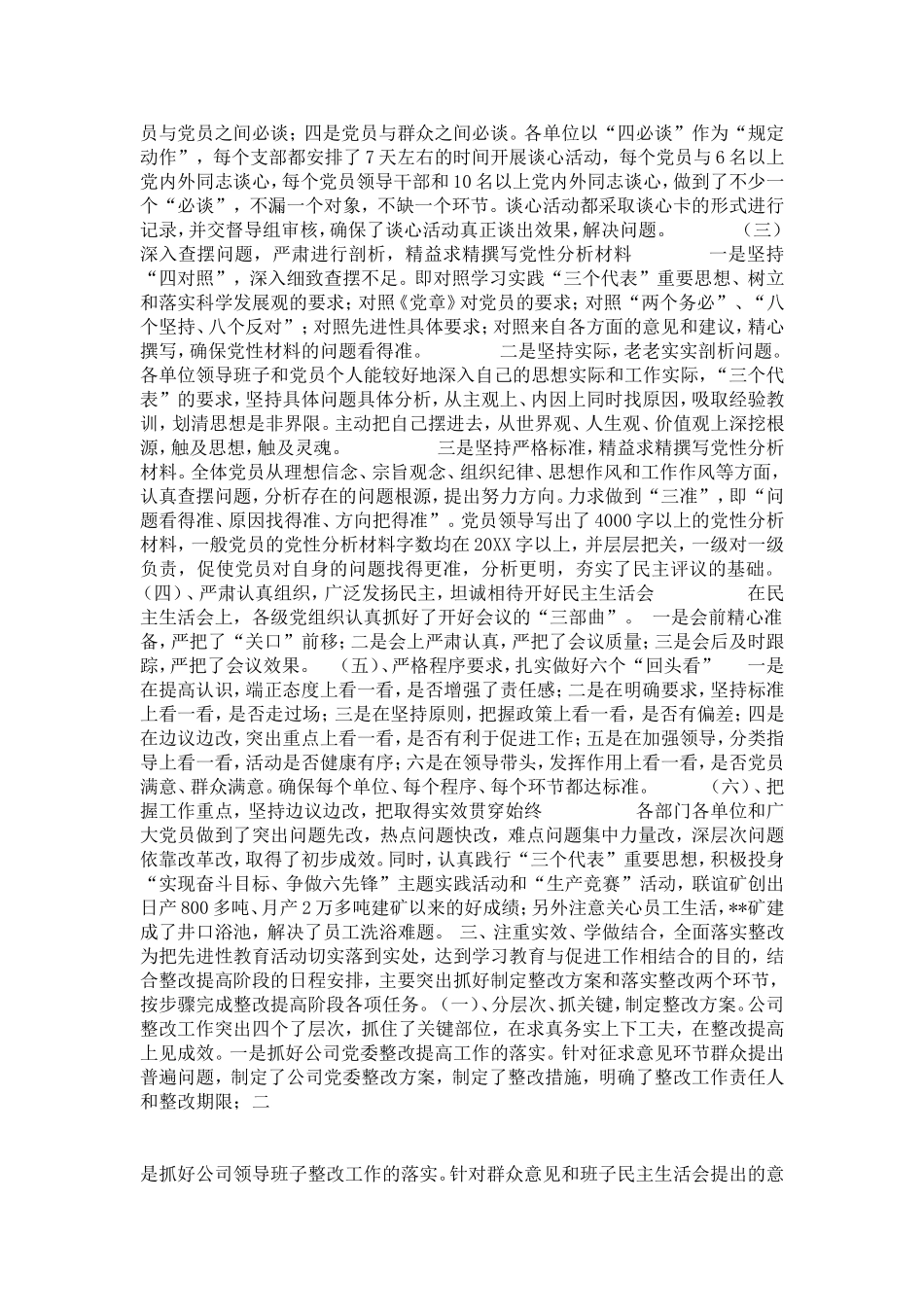 先进性教育活动总结-党团工会模板_第3页