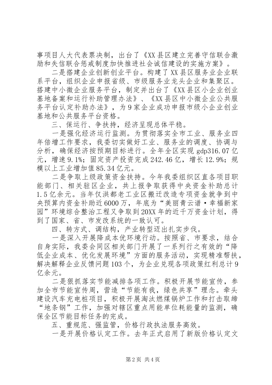 发改委领导班子履职情况廉洁从政情况汇报_第2页