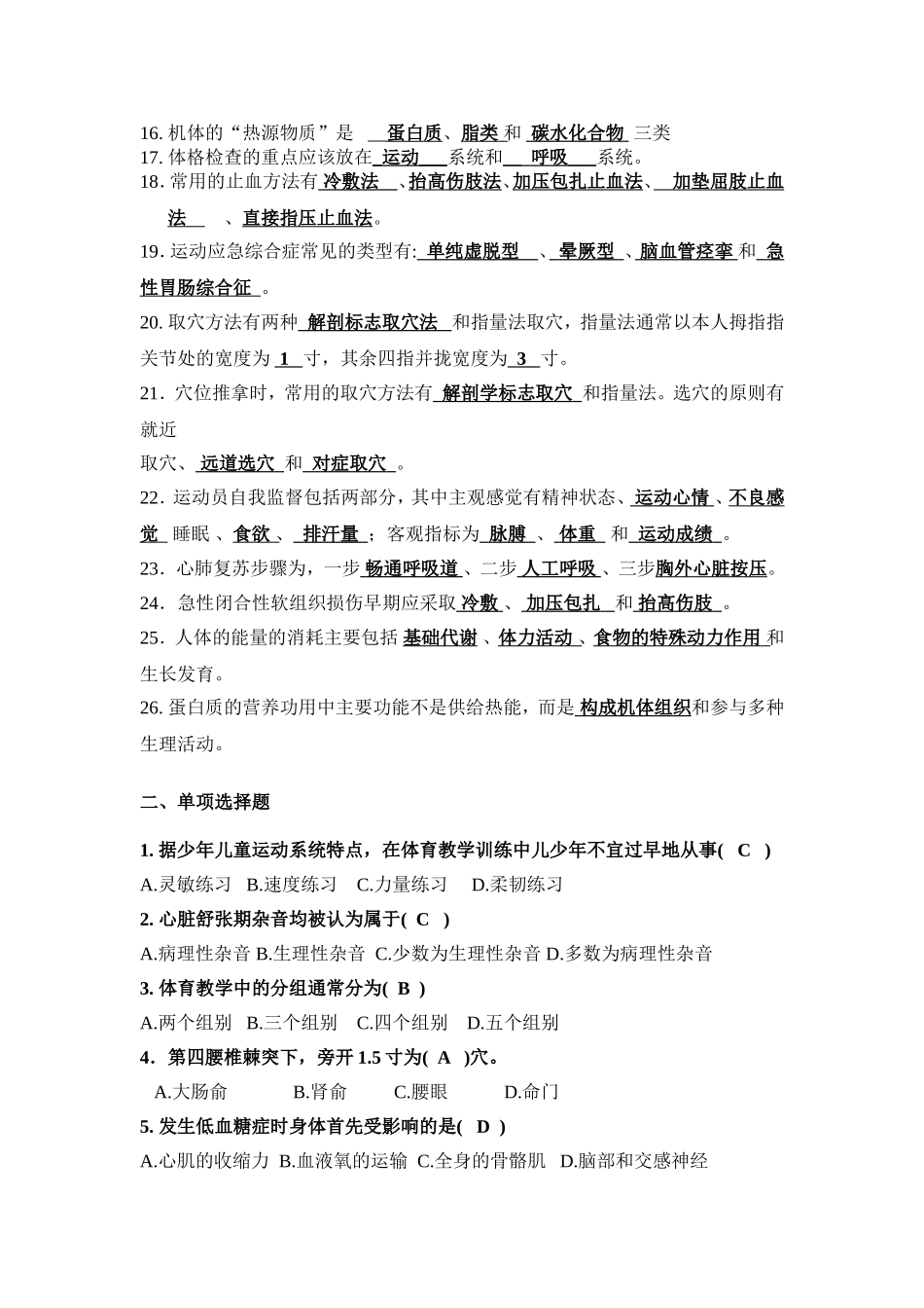 体育保健学学习资料_第2页