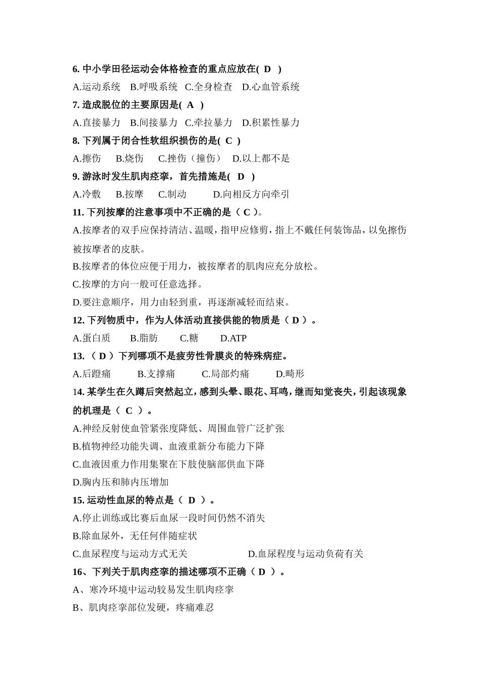 体育保健学学习资料_第3页