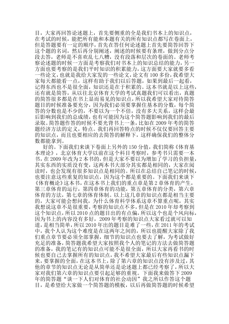 体育人文社会学专业课复习方法和答题技巧_第2页