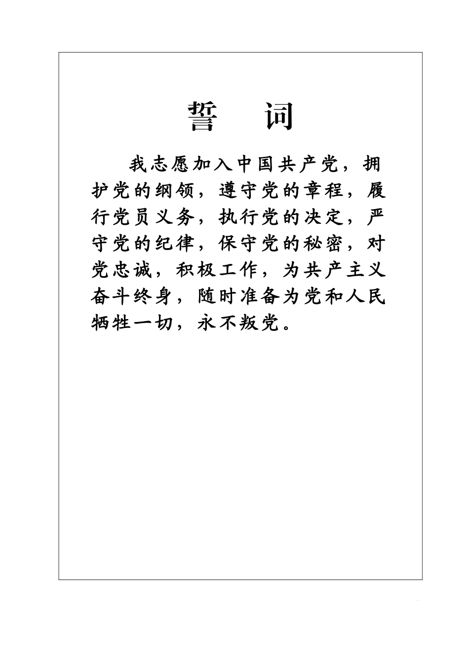 入党志愿书空白表格1983年制_第1页
