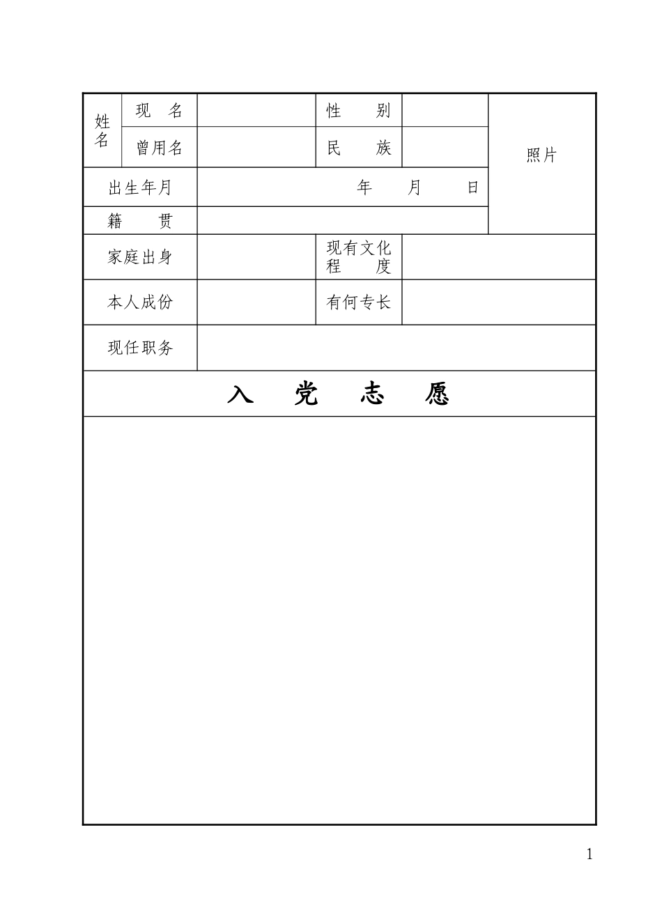 入党志愿书空白表格1983年制_第3页