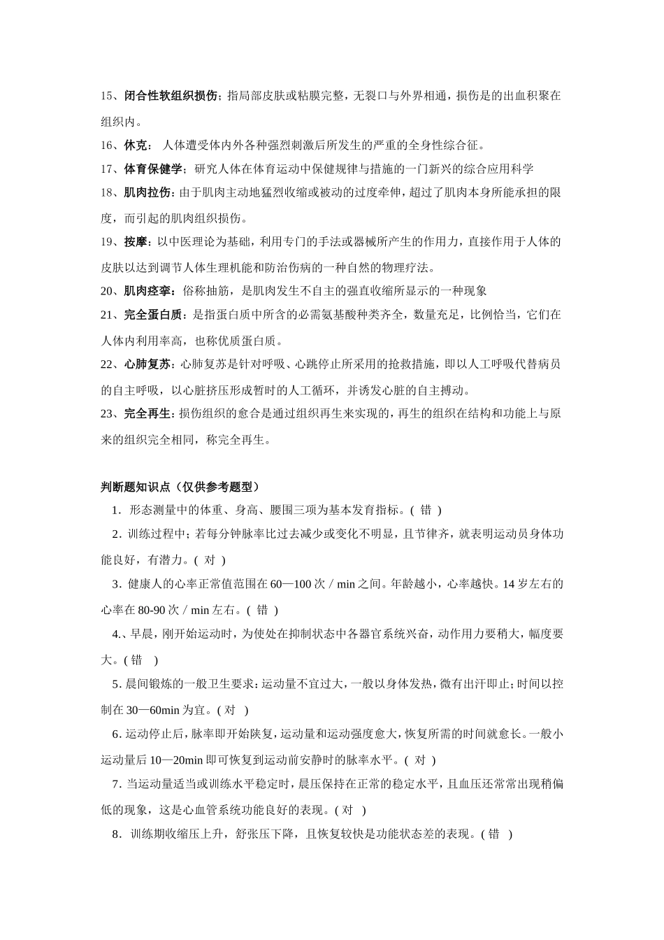 体育保健学资料整理_第2页