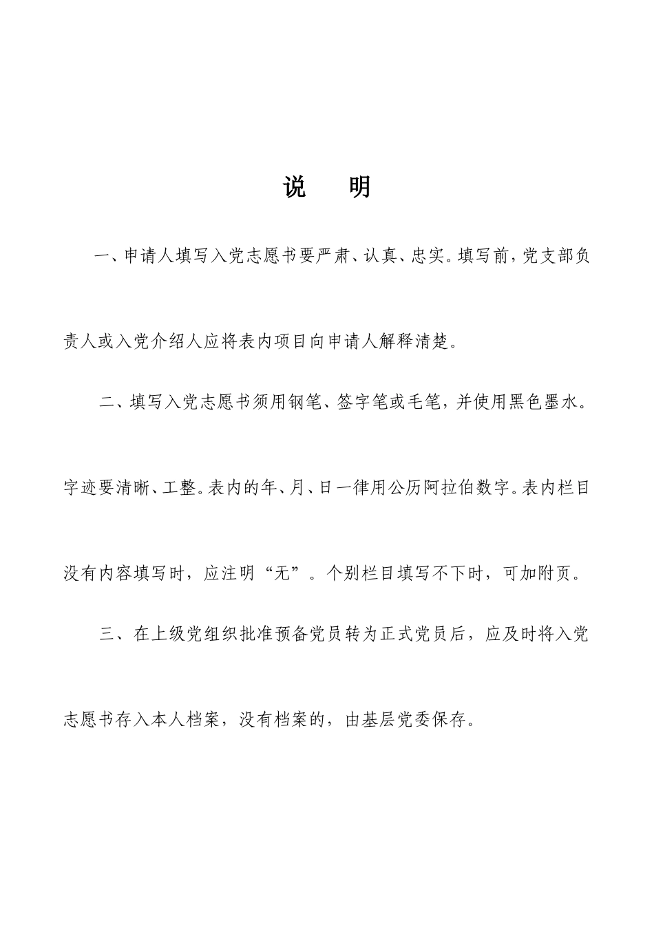 入党志愿书空白表格-最新A3双面书籍折页版_第2页