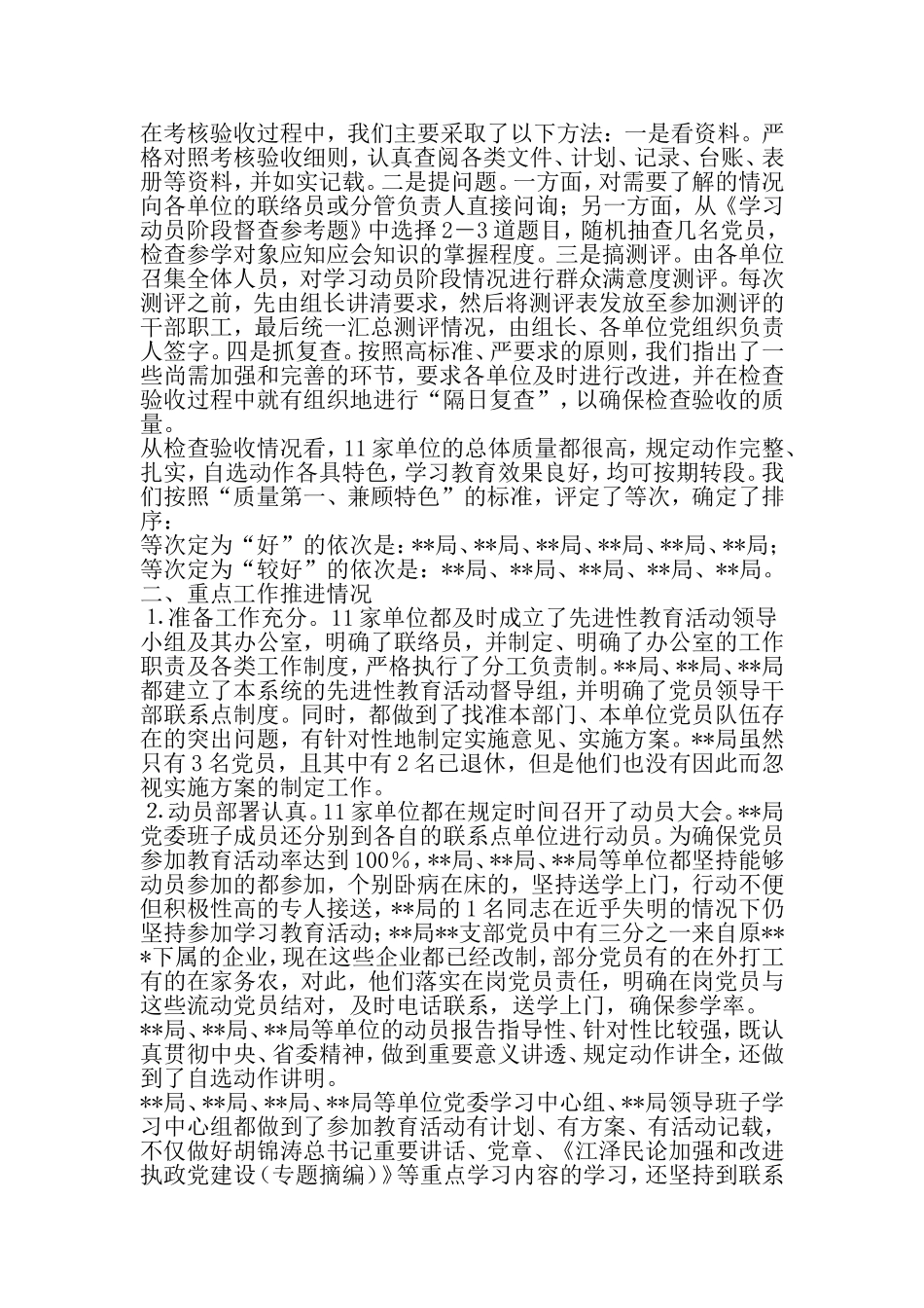 先进性教育学习动员阶段考核验收报告-文档_第2页