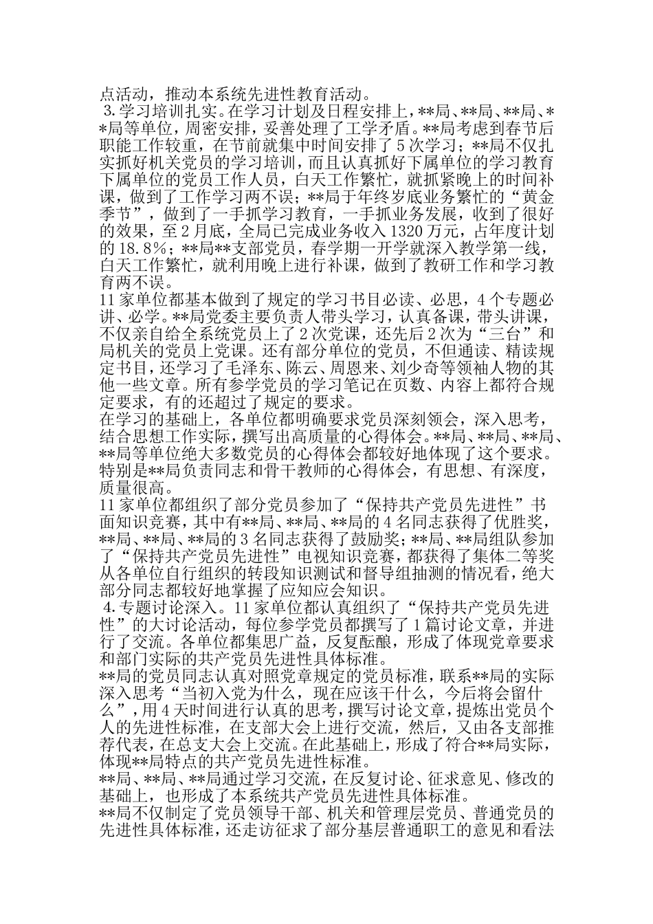 先进性教育学习动员阶段考核验收报告-文档_第3页