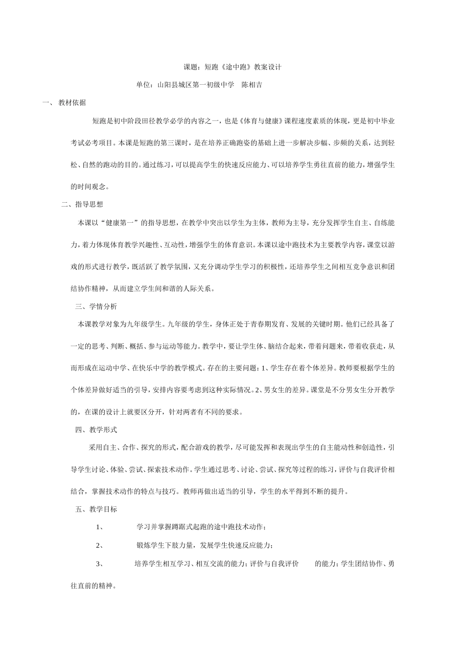体育备课样版教案_第1页