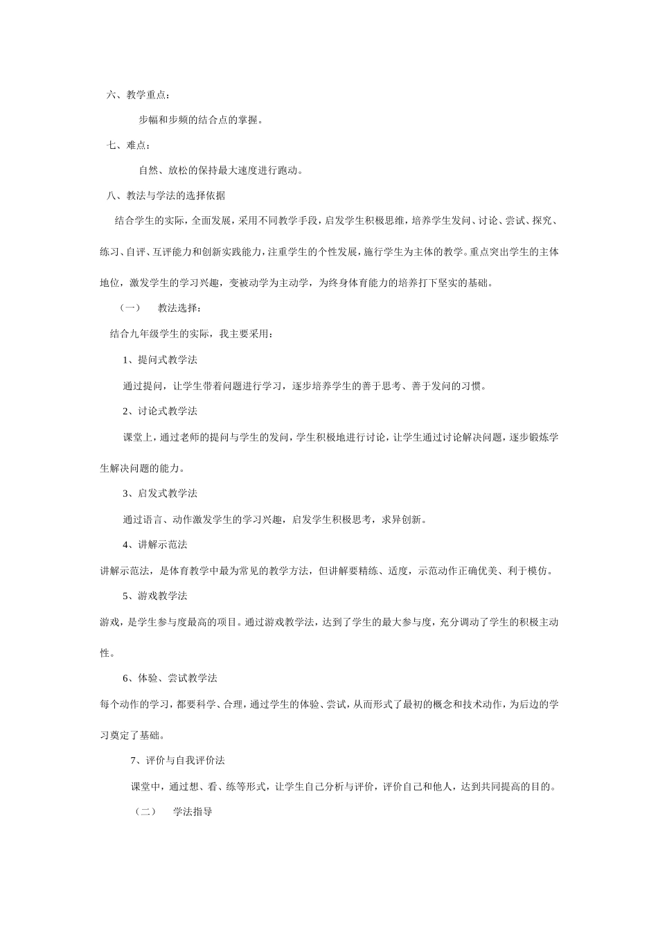 体育备课样版教案_第2页