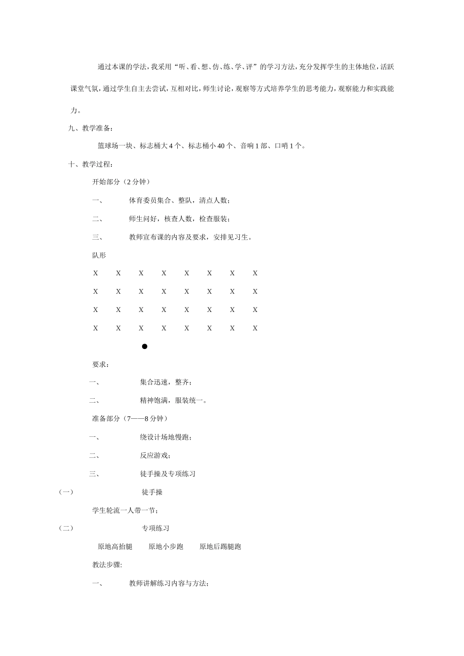 体育备课样版教案_第3页