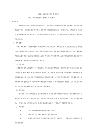 体育备课样版教案