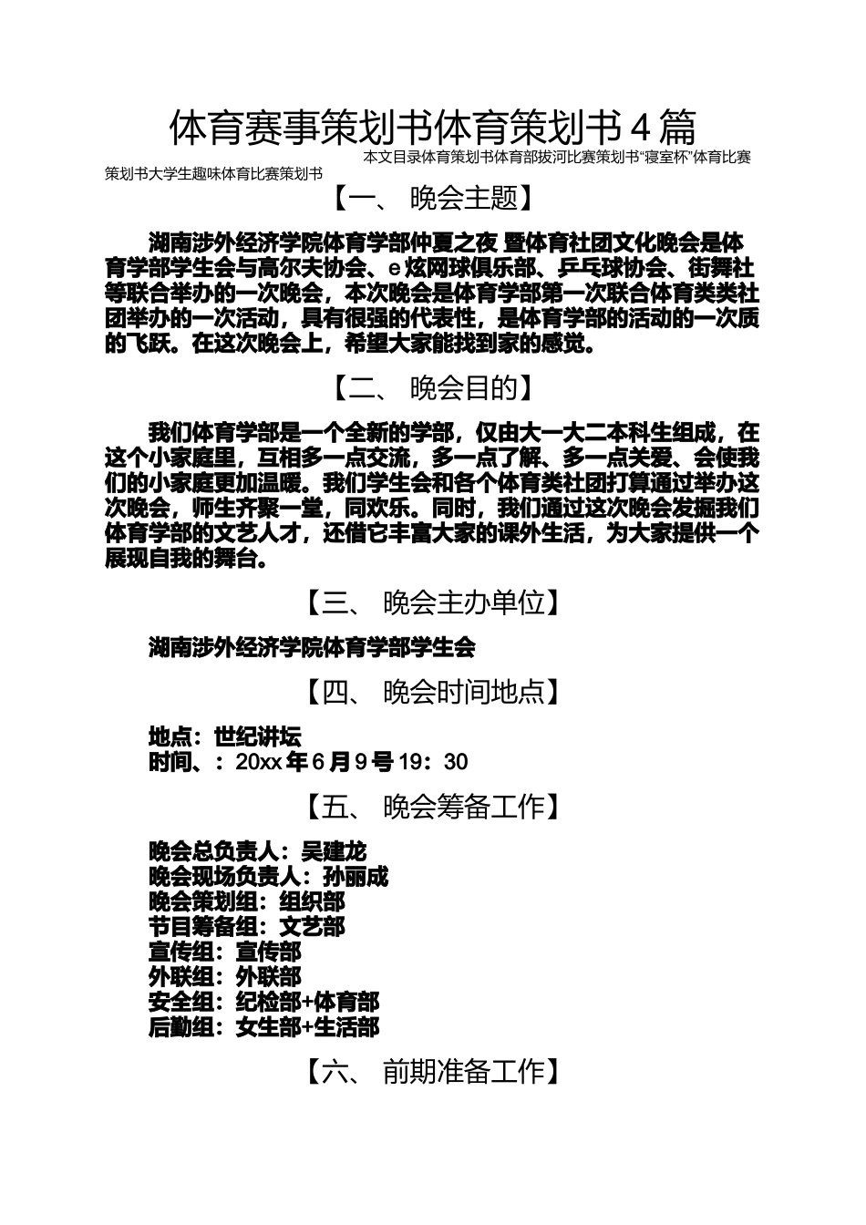 体育赛事策划书体育策划书4篇_第1页